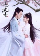 &quot;Dance of the Phoenix&quot; - Chinese Movie Poster (xs thumbnail)