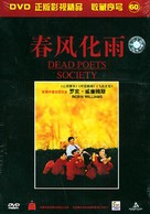 Dead Poets Society - Chinese DVD movie cover (xs thumbnail)