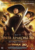 Long men fei jia - Russian Movie Poster (xs thumbnail)