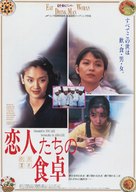 Yin shi nan nu - Japanese Movie Poster (xs thumbnail)