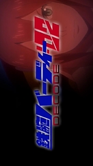 &quot;Tetsuwan Birdy Decode&quot; - Japanese Logo (xs thumbnail)