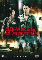 Bay Rong - Russian DVD movie cover (xs thumbnail)