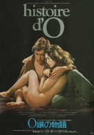 Histoire d&#039;O - Japanese Movie Poster (xs thumbnail)