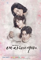 &quot;My Son-In-Law&#039;s Woman&quot; - South Korean Movie Poster (xs thumbnail)