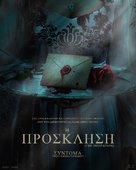 The Invitation - Greek Movie Poster (xs thumbnail)