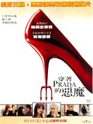 The Devil Wears Prada - Taiwanese Movie Poster (xs thumbnail)