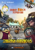 Solan og Ludvig: Herfra til Fl&aring;klypa - South Korean Movie Poster (xs thumbnail)