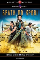 Chi ma - Ukrainian DVD movie cover (xs thumbnail)