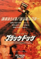 Black Dog - Japanese Movie Poster (xs thumbnail)