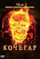 Kochegar - Russian DVD movie cover (xs thumbnail)