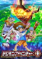 &quot;Digimon Adventure&quot; - Japanese Movie Cover (xs thumbnail)