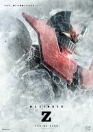 Mazinger Z - Japanese Movie Poster (xs thumbnail)