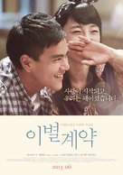 A Wedding Invitation - South Korean Movie Poster (xs thumbnail)