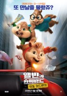 Alvin and the Chipmunks: The Road Chip - South Korean Movie Poster (xs thumbnail)