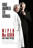 The Good Liar - Greek Movie Poster (xs thumbnail)