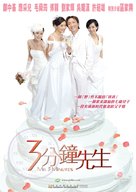 Saam fun chung sin saan - Chinese poster (xs thumbnail)