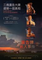 Three Billboards Outside Ebbing, Missouri - Hong Kong Movie Poster (xs thumbnail)