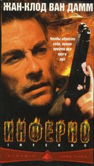 Inferno - Russian VHS movie cover (xs thumbnail)