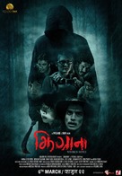 Zhigrana - Indian Movie Poster (xs thumbnail)