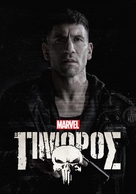&quot;The Punisher&quot; - Greek poster (xs thumbnail)