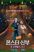 How To Save The Immortal - South Korean Movie Poster (xs thumbnail)