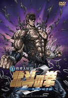 Shin Ky&ucirc;seishu densetsu Hokuto no Ken - Kenshir&ocirc; den - Japanese Movie Cover (xs thumbnail)