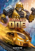 Transformers One - South Korean Movie Poster (xs thumbnail)