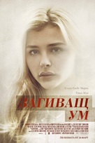 Brain on Fire - Bulgarian Movie Poster (xs thumbnail)