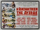 How the West Was Won - Greek Movie Poster (xs thumbnail)
