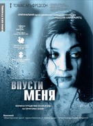 L&aring;t den r&auml;tte komma in - Russian DVD movie cover (xs thumbnail)