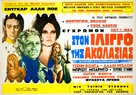 Histoires extraordinaires - Greek Movie Poster (xs thumbnail)