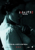 Insidious: Chapter 2 - Georgian Movie Poster (xs thumbnail)