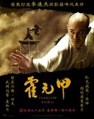Huo Yuan Jia - Taiwanese Movie Poster (xs thumbnail)