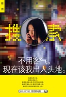 Caught in the Web - Chinese Movie Poster (xs thumbnail)