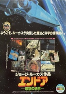 Ewoks: The Battle for Endor - Japanese Movie Poster (xs thumbnail)