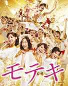 Moteki - Japanese Movie Poster (xs thumbnail)
