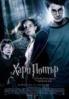 Harry Potter and the Prisoner of Azkaban - Bulgarian Movie Poster (xs thumbnail)