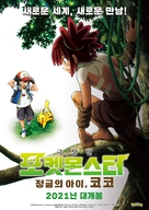 Gekijouban Poketto monsut&acirc;: koko - South Korean Movie Poster (xs thumbnail)