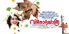 Vinodayathra - Indian Movie Poster (xs thumbnail)
