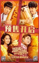 Wen Nuan De Bao Bao - Chinese Movie Poster (xs thumbnail)