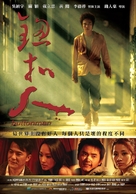 Niu kou ren - Taiwanese Movie Poster (xs thumbnail)