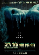 House of Wax - Chinese Movie Poster (xs thumbnail)