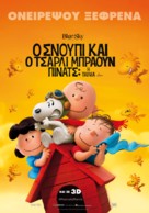 The Peanuts Movie - Greek Movie Poster (xs thumbnail)