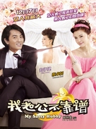 My Sassy Hubby - Chinese Movie Poster (xs thumbnail)