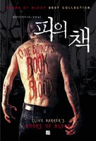 Book of Blood - South Korean DVD movie cover (xs thumbnail)