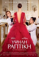 Haute couture - Greek Movie Poster (xs thumbnail)