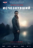 My Son - Russian Movie Poster (xs thumbnail)