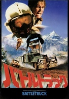Warlords of the 21st Century - Japanese Movie Poster (xs thumbnail)