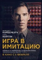 The Imitation Game - Russian Movie Poster (xs thumbnail)