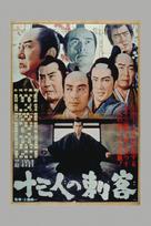 Juusan-nin no shikaku - Japanese Movie Poster (xs thumbnail)